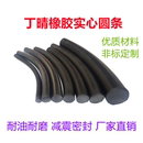 丁晴实心橡胶O型胶条耐酸碱腐蚀耐油圆条黑色密封减震圆形橡胶绳