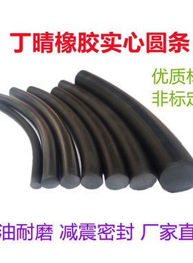 丁晴实心橡胶耐酸碱腐蚀圆条黑色