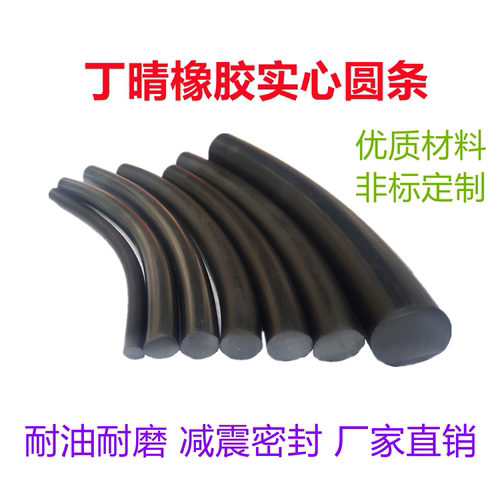 丁晴实心橡胶耐酸碱腐蚀圆条黑色