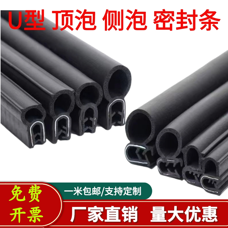 U型侧泡机柜密封条防水防尘胶条顶泡电器控制柜橡胶条机电箱皮条