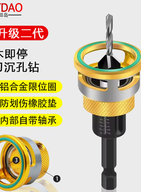 沉孔钻头木工打孔深度限位器阶梯钻打自攻螺丝沉头锥孔引孔锥孔钻