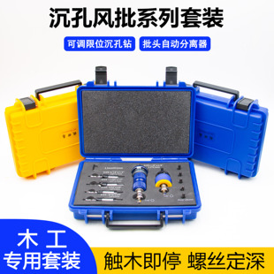 限位沉孔钻头套装木工阶梯钻自攻螺丝定深沉头沉孔钻头可调节深度