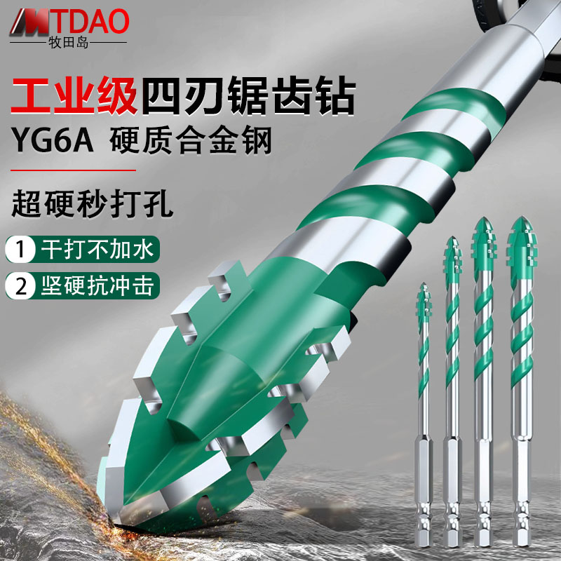 锋齿四刃锯齿钻头大理石花岗岩钨钢合金十字锋利全瓷砖水泥墙打孔