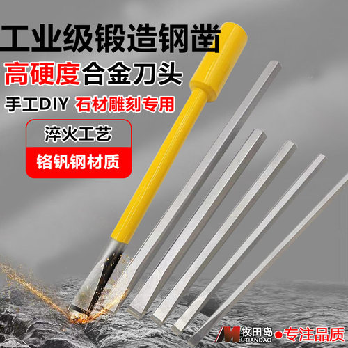 牧田岛手工凿六角錾子水泥石头