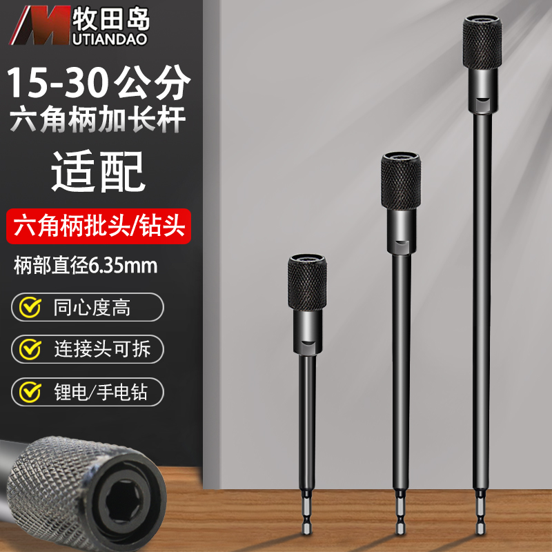 手电钻快脱6.35内六角