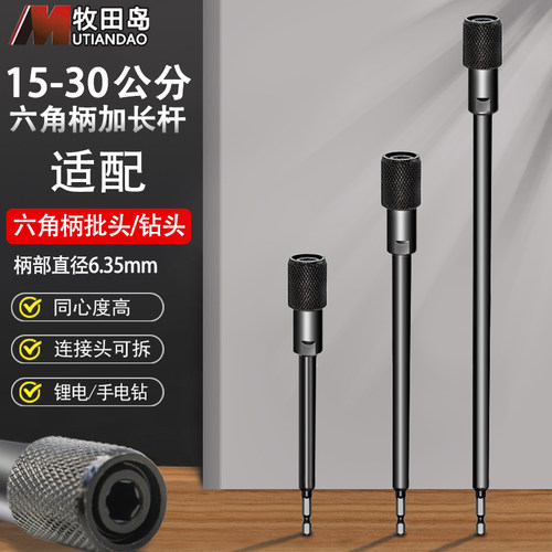 手电钻快脱6.35内六角