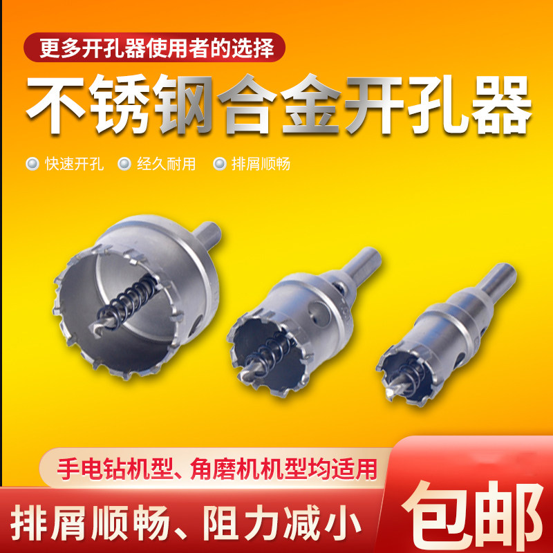 非标不锈钢开孔器打孔器钻头铝钢板金属专用合金扩孔器开口器神器,五金/工具,扩孔钻,淘宝优惠券,粉丝福利购,淘宝优惠卷