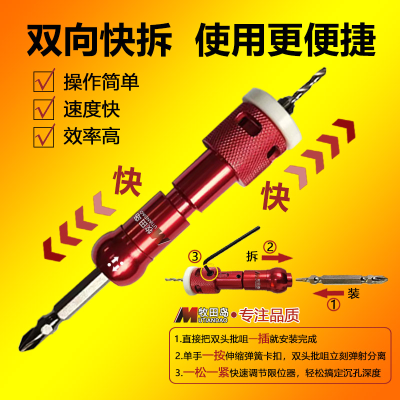 牧田岛可调双向快拆沉孔钻