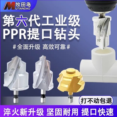 新款六角钻咀PPR提口钻头水管专用扩孔器四分六管材修复开孔钻孔