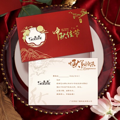 中秋节贺卡定制祝福语logo送客户员工感谢礼品卡订做公司商务