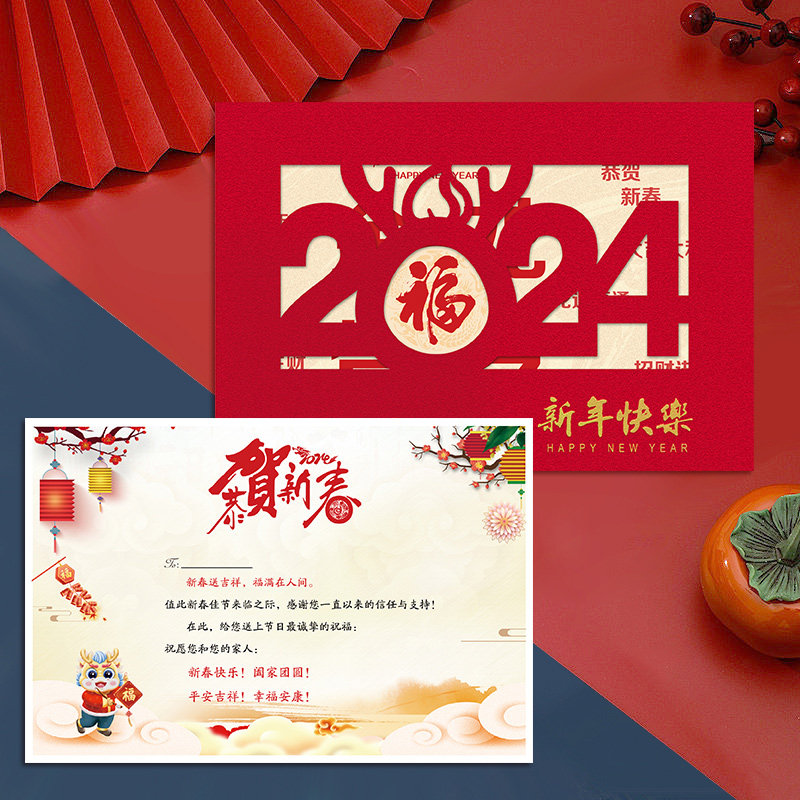 2024新年贺卡定制logo祝福语龙年卡片感谢信送客户公司商务礼品卡