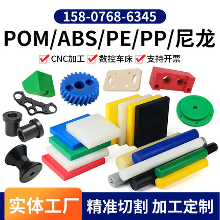 聚四氟乙烯 POM 聚氨酯 尼龙 PVDF PEEK UPE 优力胶 ABS定制加工