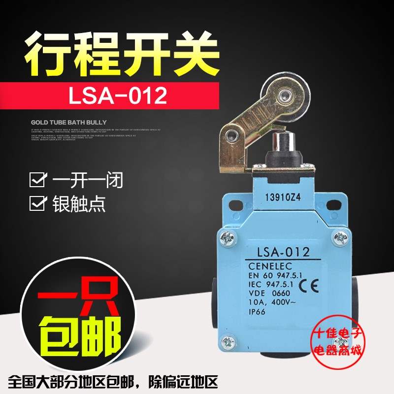行程開關LSA-012 限位開關 注塑機安全門滾輪直壓式金屬外殼 銀點