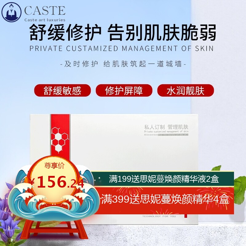 院线屏障修复套盒修护激素脸红血丝敏感肌精华液面部护理套盒