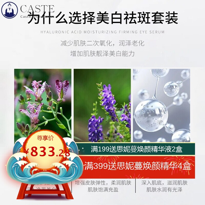 祛斑美白淡斑护肤品套装雪肌面部套盒美容院专用补水改善暗黄色斑
