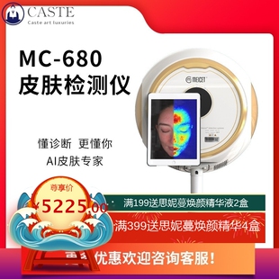 毕微美测MC680多功能脸部深层美容院用五光谱智能分析皮肤检测仪
