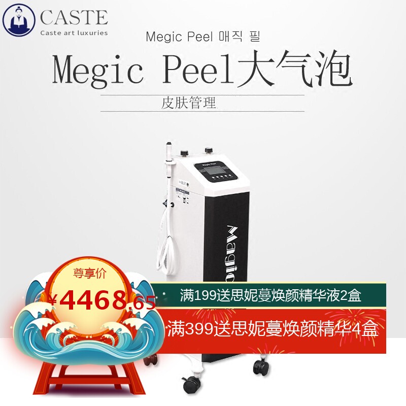 Magic Peel大气泡美容仪器韩国进口超微小气泡清洁仪皮肤管理