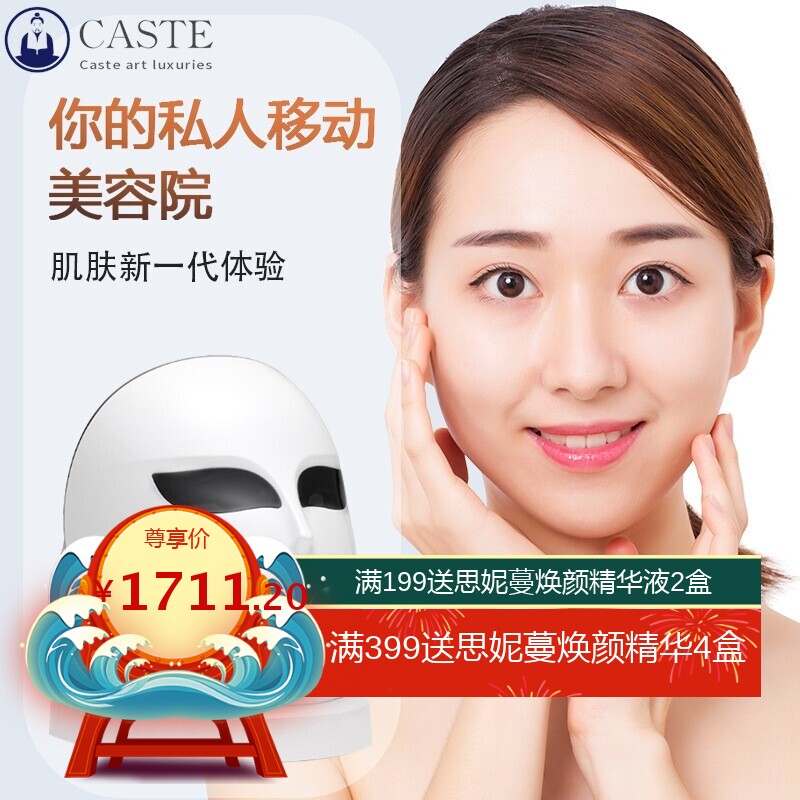 LED光子面罩美容仪家用脸部彩光面膜仪嫩肤仪美白淡斑紧致光谱仪