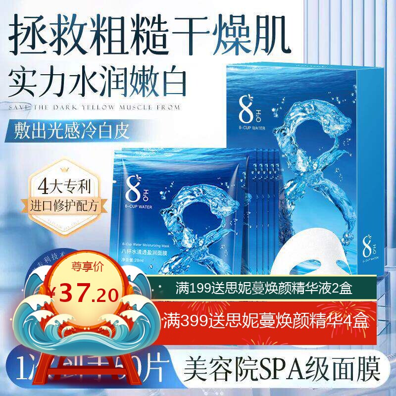 护肤品盒装美白面膜补水保湿烟酰胺提亮肤色海藻芦荟贴片面膜