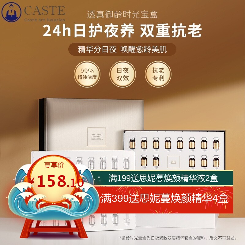 透真日夜紧致双层赋活精华套盒保湿滋润抗皱淡化细纹抗老可谈