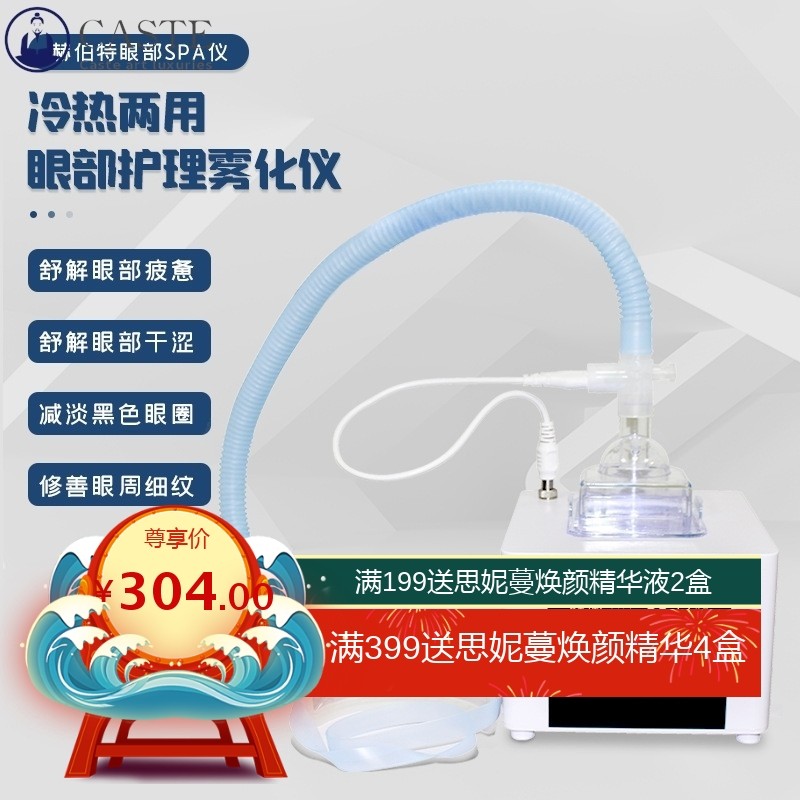 赫伯特眼部雾化仪spa蒸汽眼罩按摩润眼熏蒸眼仪改善黑眼圈美眼仪