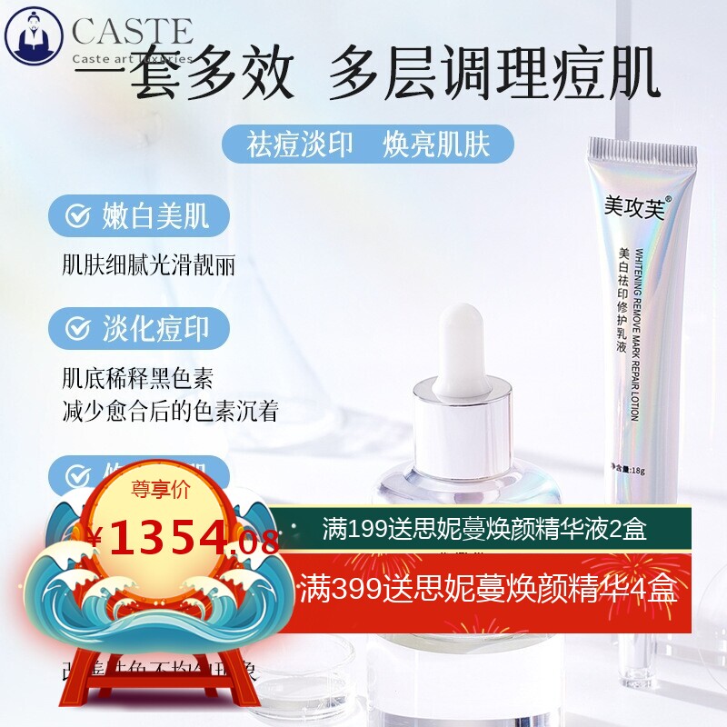 美白祛痘淡化痘印修护套盒提亮肤色美白精华液补水烟酰胺原液套装