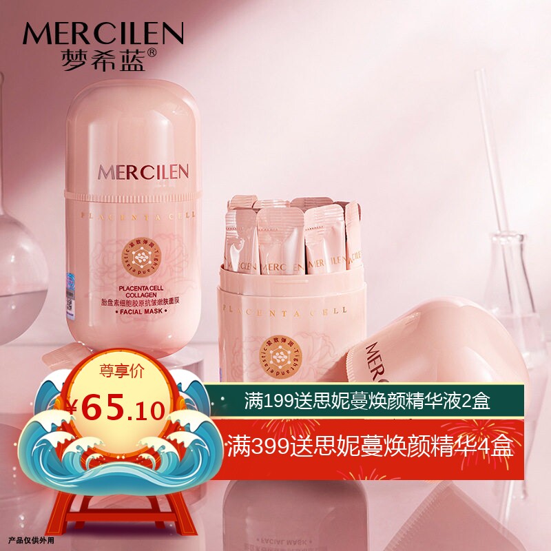 梦希蓝次抛免洗抗皱紧致睡膜