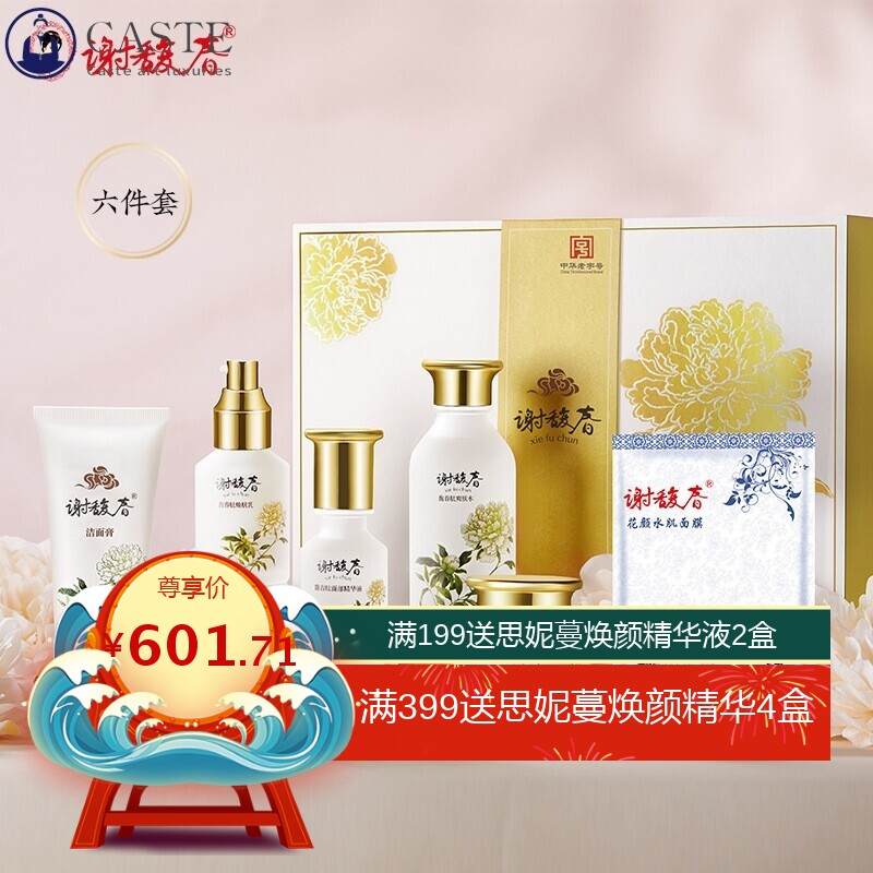 谢馥春馥春肽护肤组合礼盒套盒 四件套六件套