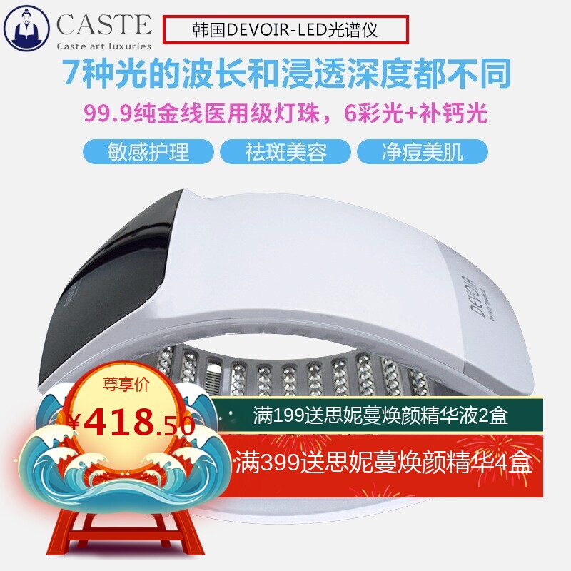 韩版折叠光谱仪DEIVOR二代智能遥控能量强七光谱PDT嫩肤面罩