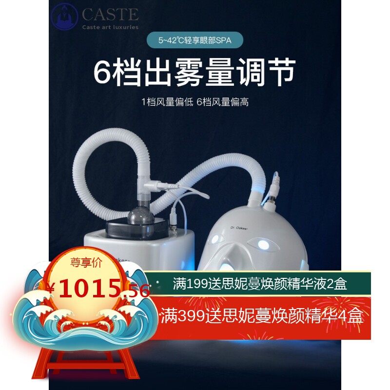 光疗眼部雾化仪spa蒸汽红蓝光谱熏蒸仪干眼症润眼睛热敷脸部神器