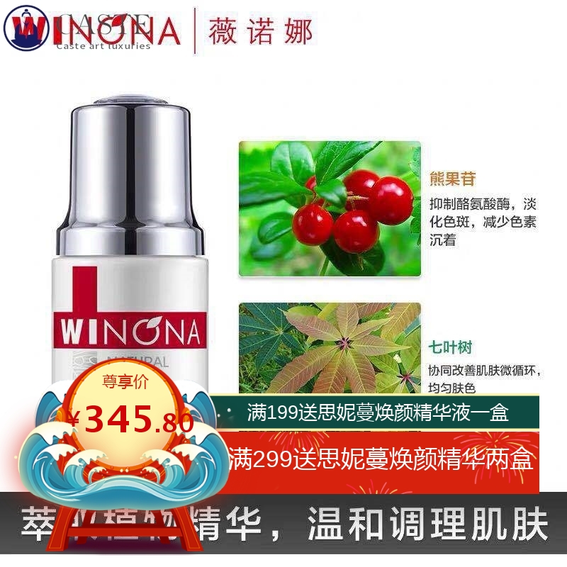 薇诺娜熊果苷美白保湿精华液30ml补水保湿面部精华紧致毛孔淡斑