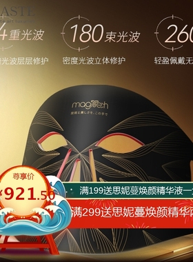 MAGITECH美技面膜仪光疗面罩美容仪家用LED彩光面部护理光谱仪