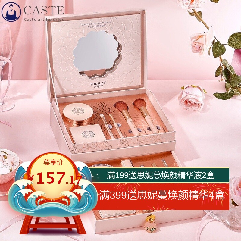 索蒂兰梦兰赋美妆13件套盒圣诞节情人节送女友彩妆化妆品礼盒