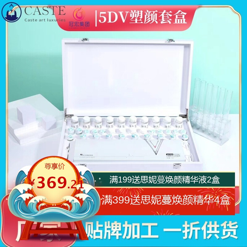 木乃伊面膜美容院专用套盒小V脸紧致提拉5DV塑型焕肤嫩肤拓客套