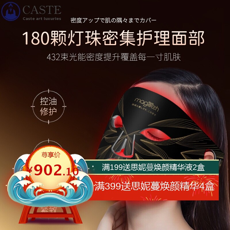 Magitech LED面膜仪家用嫩肤美容仪脸部面罩日光浴紧致收缩光谱仪
