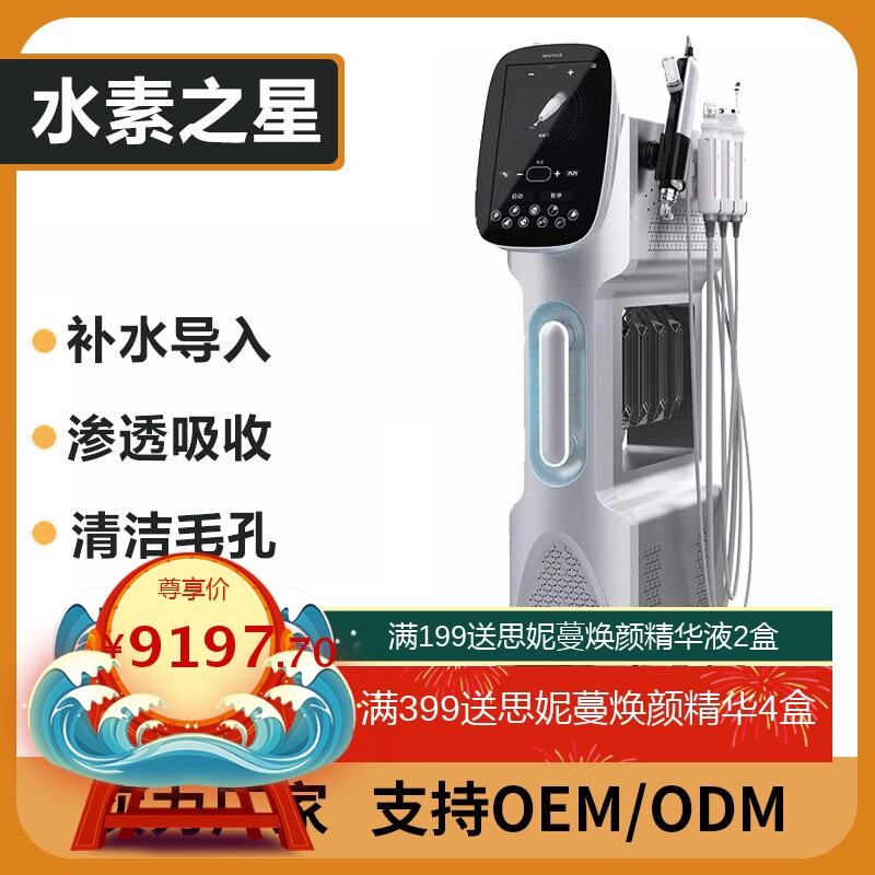 水素之星九合一大小气泡水光仪皮肤管理综合仪美容仪器美容院专用