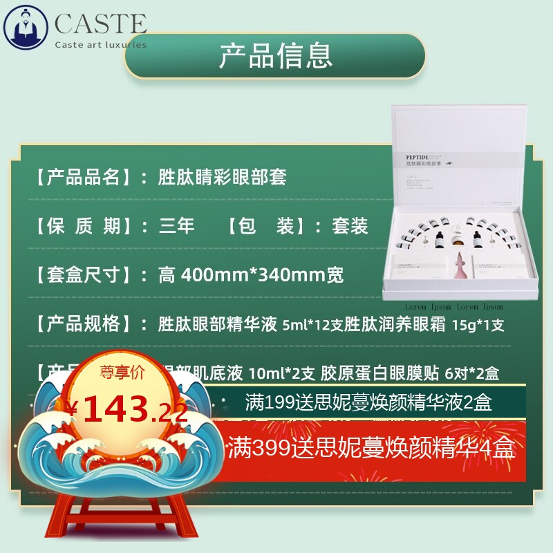 眼部套盒美容院专用眼部护理SPA淡化眼周干纹精华拨筋眼部拓客套