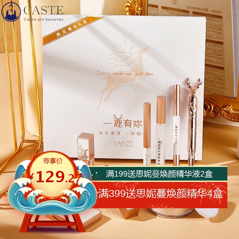 妍兹一鹿有你彩妆套装化妆品套盒九件套生日送女友圣诞情人节礼物