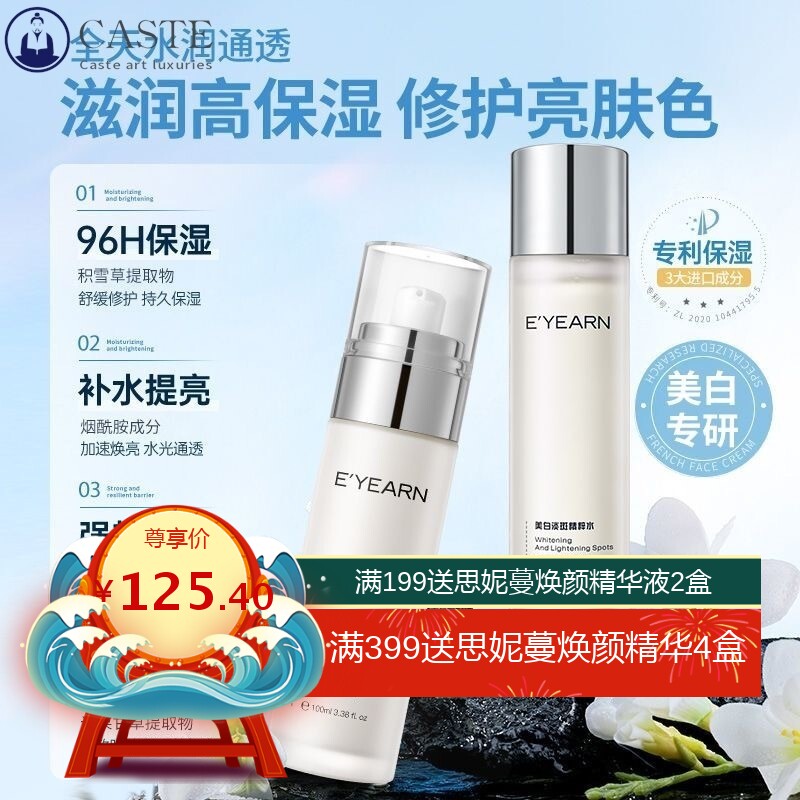 美白淡斑水乳两件套 补水保湿提亮肤色控油润肤套盒厂家