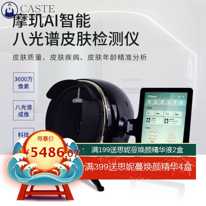 摩肌AI智能八光谱图像皮肤测试面部分析仪器魔镜皮肤测试仪美容院