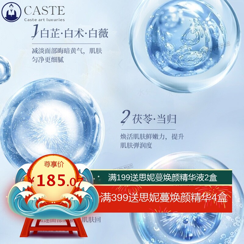 伊谜蔻酵萃肌活凝润亮颜面膜120g中成药面膜涂抹式面膜美白补水