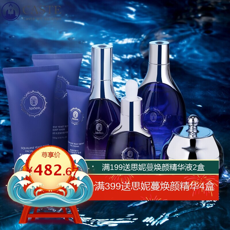 AIN.SDD安妮诗黛角鲨烷酵母时光逆龄七件套护肤品套盒补水可代发