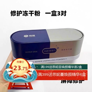 海本修护冻干粉铁盒纸盒精华50000IU淡痘印舒缓泛红修护肌肤屏障