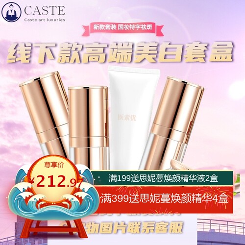 高端线下款院线美白淡斑淡斑护肤套敷淡化淡斑霜专业线下高端