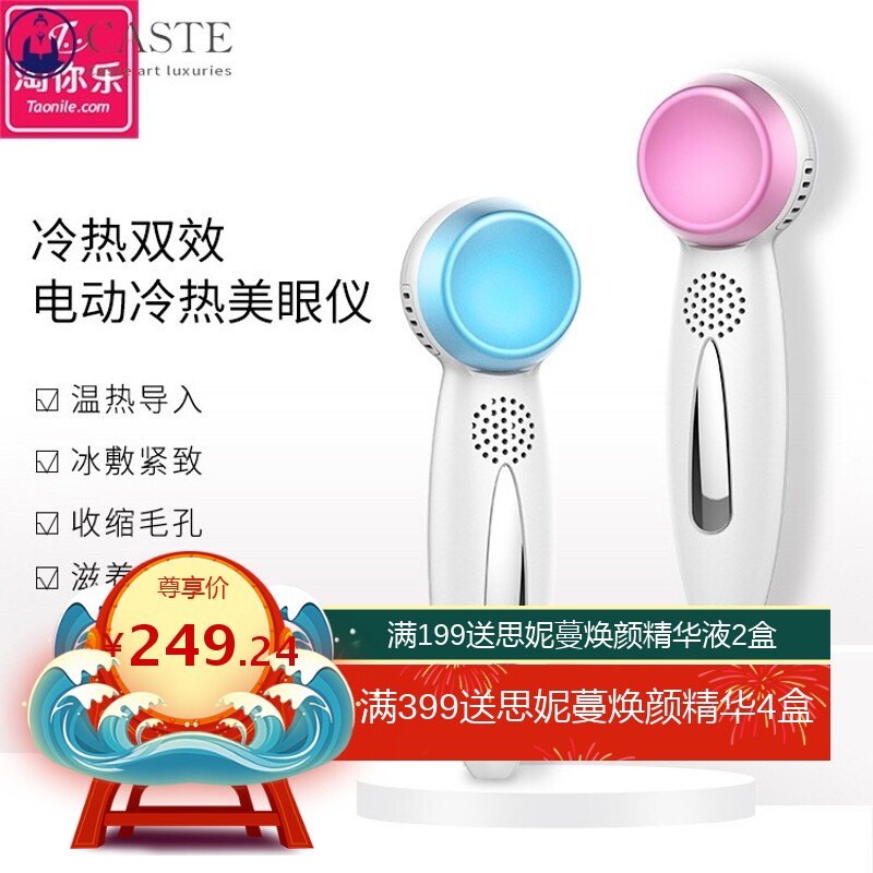 电动护眼仪 智能冷热美眼仪 充电式眼部按摩器导入仪亮眼按摩棒