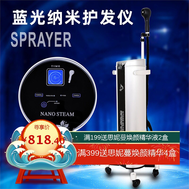 蓝光纳米喷雾仪家用头皮护理