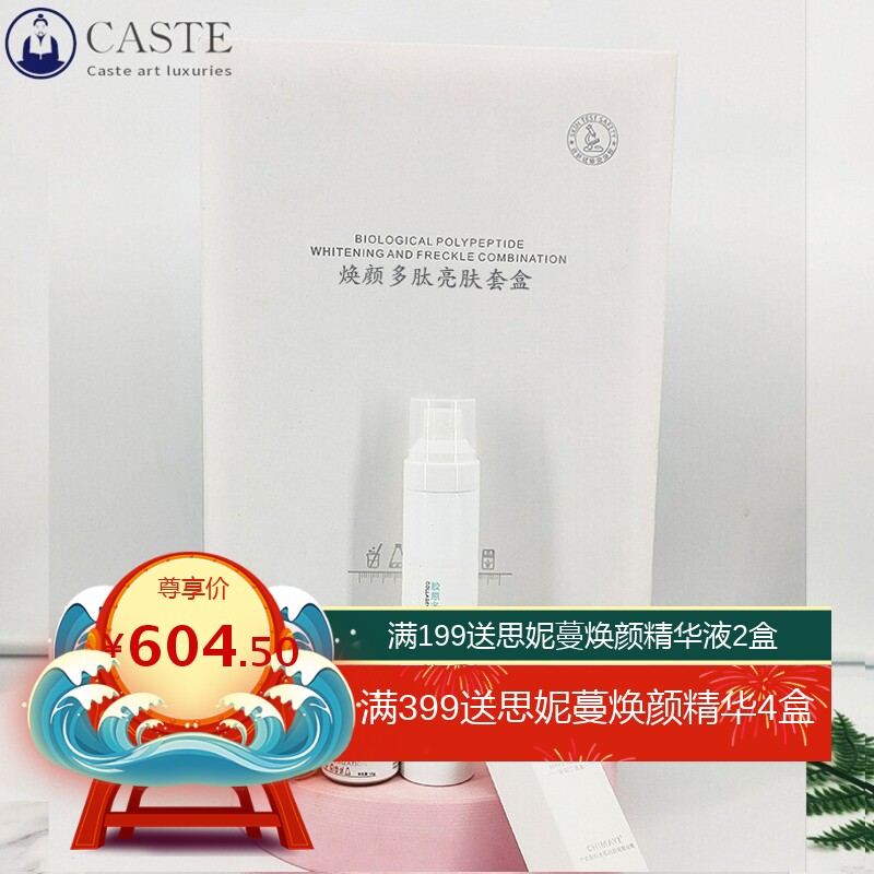 美容院多肽美白去斑焕颜套盒修护亮肤补水 保湿滋润肌肤贴 牌