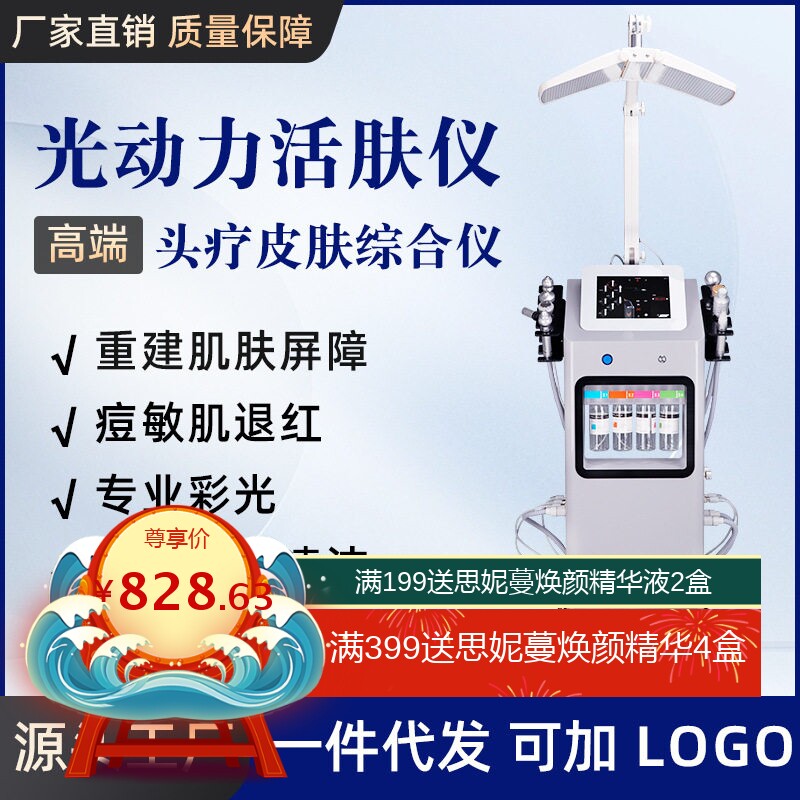 新款光动力活肤仪皮肤管理综合仪器 祛黑头促进吸收美容院商用