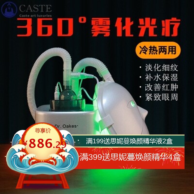 Dr光疗雾化仪七色光谱仪冷热喷眼部护理仪补水喷雾蒸脸机美容仪器
