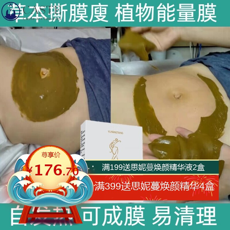 撕膜瘦能量膜美容院排寒湿暴汗减重膜粉自发热成膜药粉拓客套盒